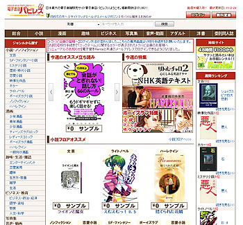 国内最古参eBookストア「電子書店パピレス」がリニューアル。使い勝手は変わった!？